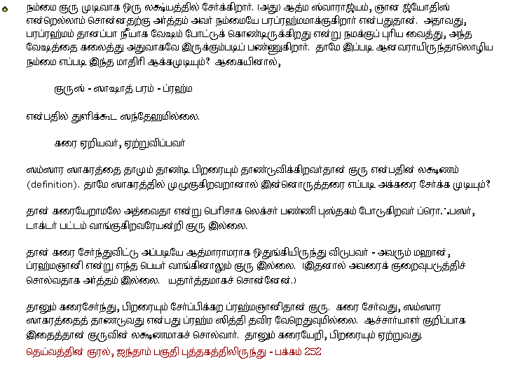 Periyavar arul uraigal in Tamil