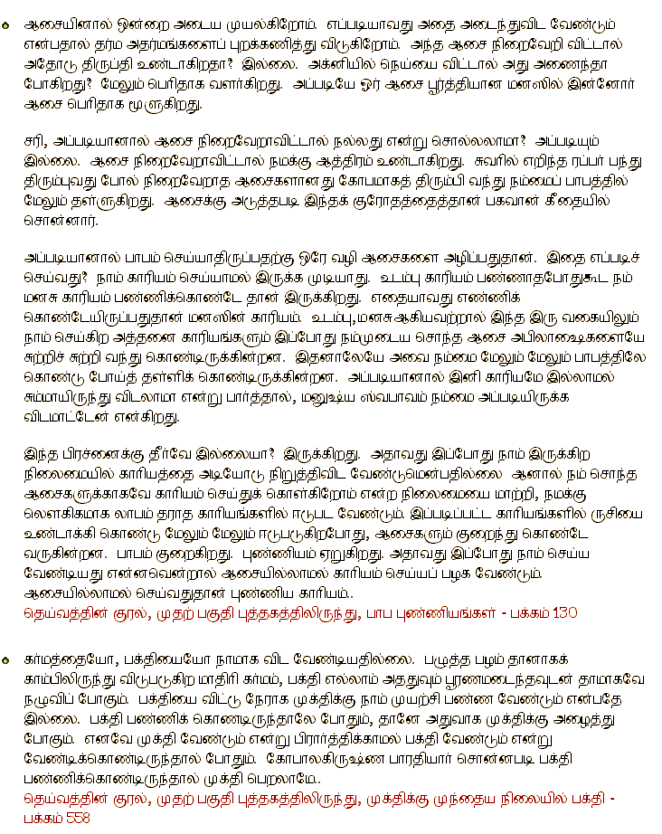 Periyavar arul uraigal in Tamil